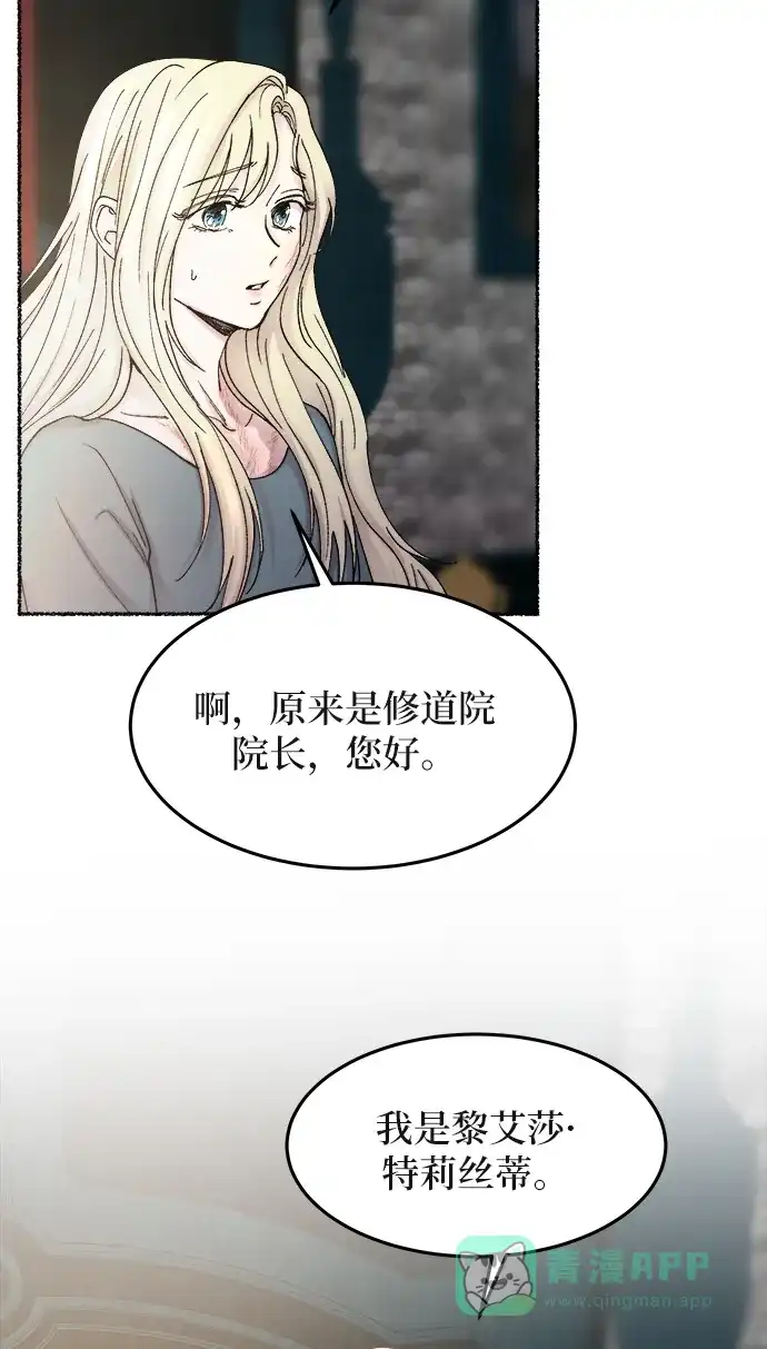《废皇子的神秘情人》第31话 阿克斯的疫病（7） 第32页