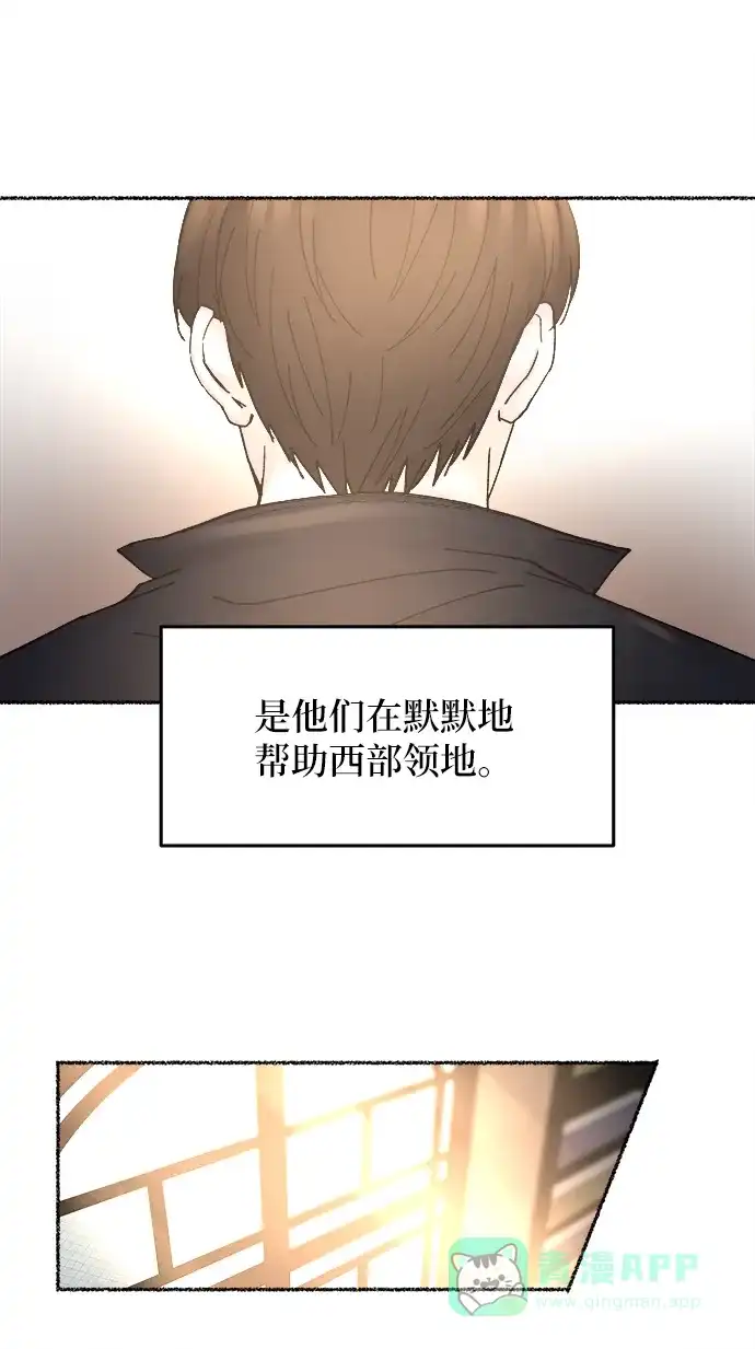 《废皇子的神秘情人》第31话 阿克斯的疫病（7） 第79页