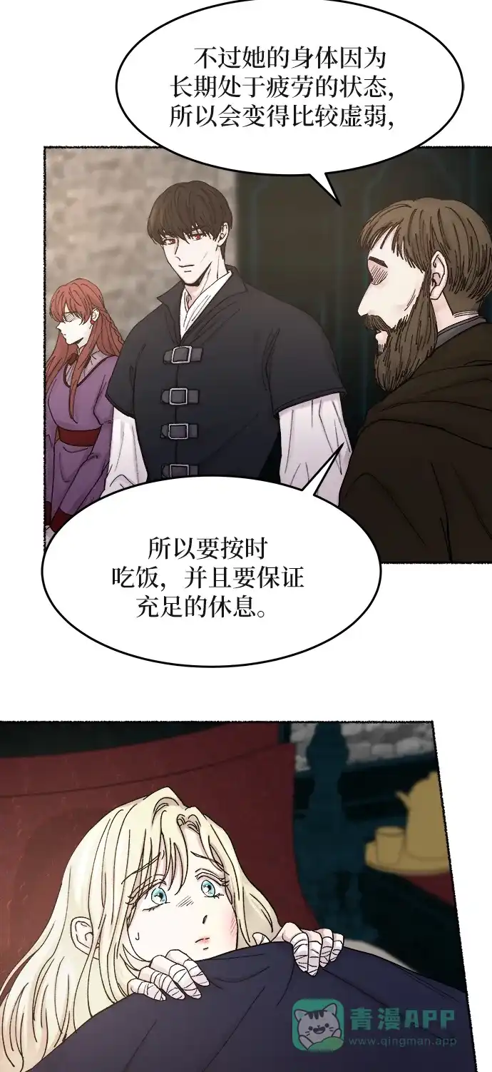 《废皇子的神秘情人》第31话 阿克斯的疫病（7） 第25页
