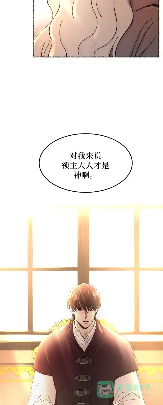 《废皇子的神秘情人》第31话 阿克斯的疫病（7） 第84页