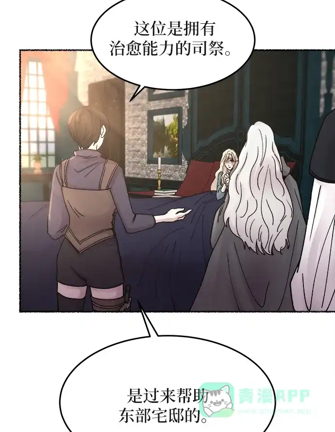 《废皇子的神秘情人》第31话 阿克斯的疫病（7） 第39页
