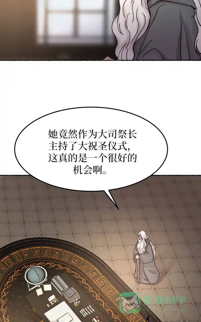 《废皇子的神秘情人》第31话 阿克斯的疫病（7） 第56页
