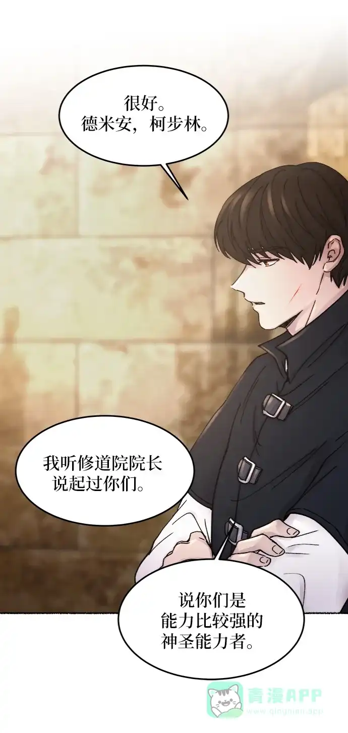 《废皇子的神秘情人》第32话 阿克斯的疫病（8） 第17页