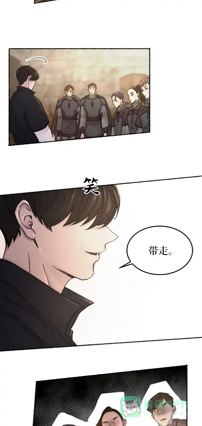 《废皇子的神秘情人》第32话 阿克斯的疫病（8） 第14页