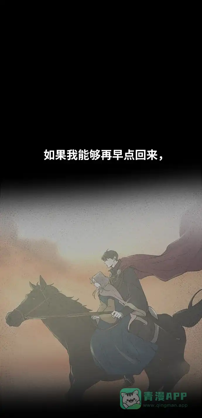 《废皇子的神秘情人》第32话 阿克斯的疫病（8） 第46页