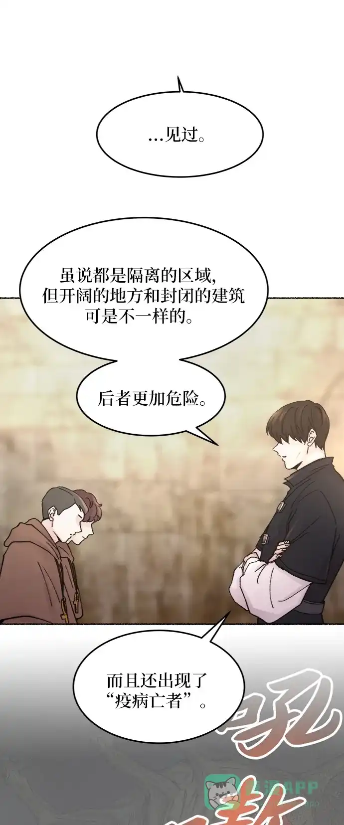 《废皇子的神秘情人》第32话 阿克斯的疫病（8） 第19页