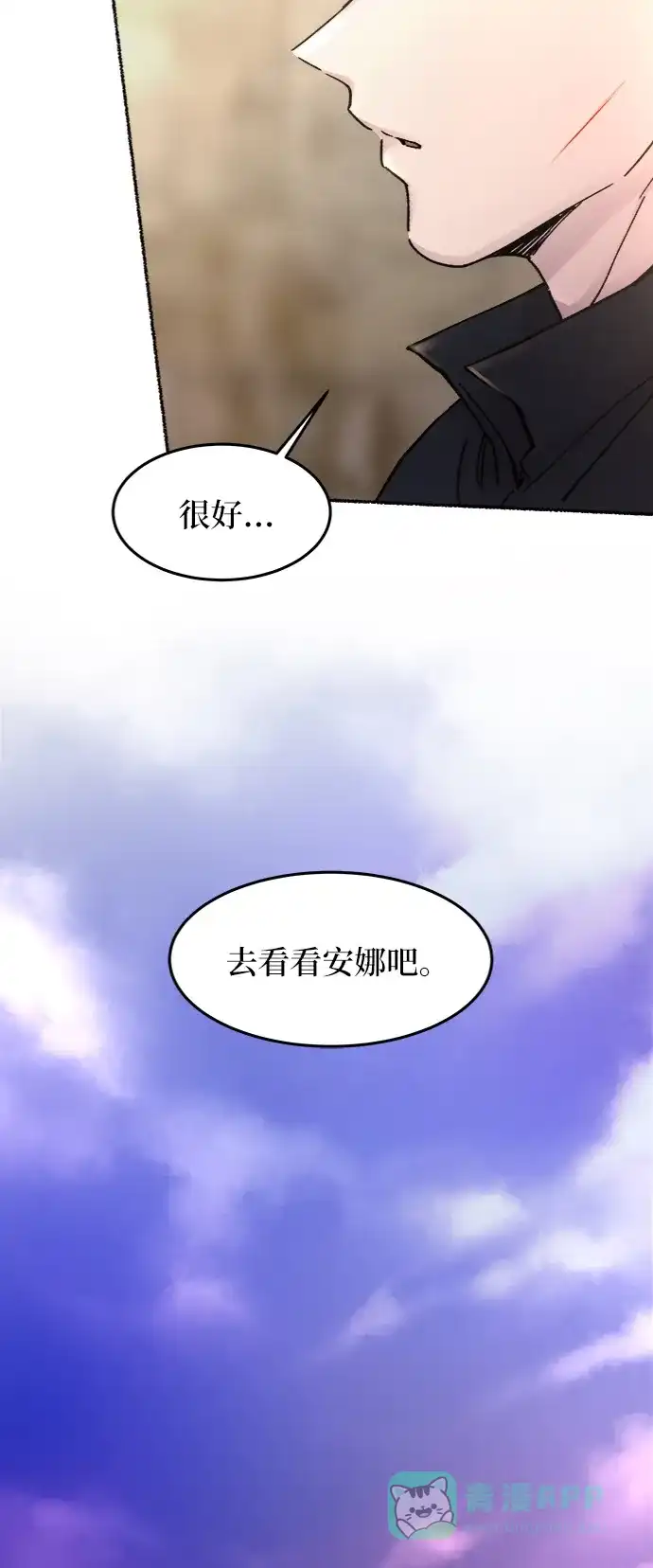 《废皇子的神秘情人》第32话 阿克斯的疫病（8） 第22页