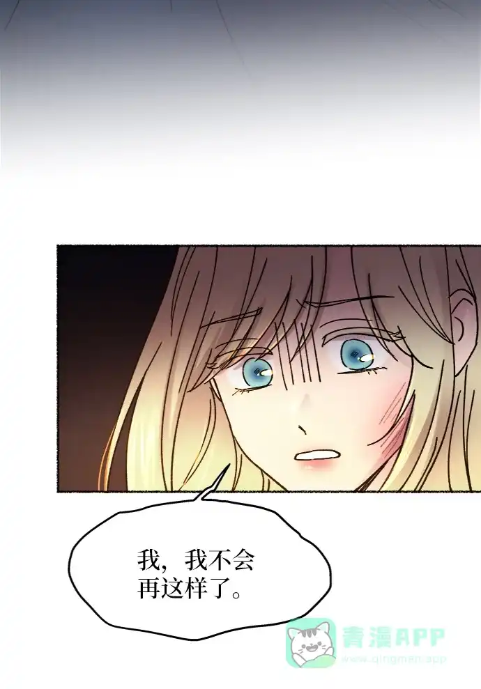 《废皇子的神秘情人》第32话 阿克斯的疫病（8） 第74页