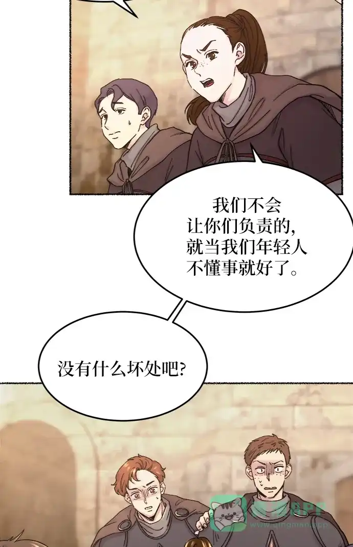《废皇子的神秘情人》第32话 阿克斯的疫病（8） 第5页