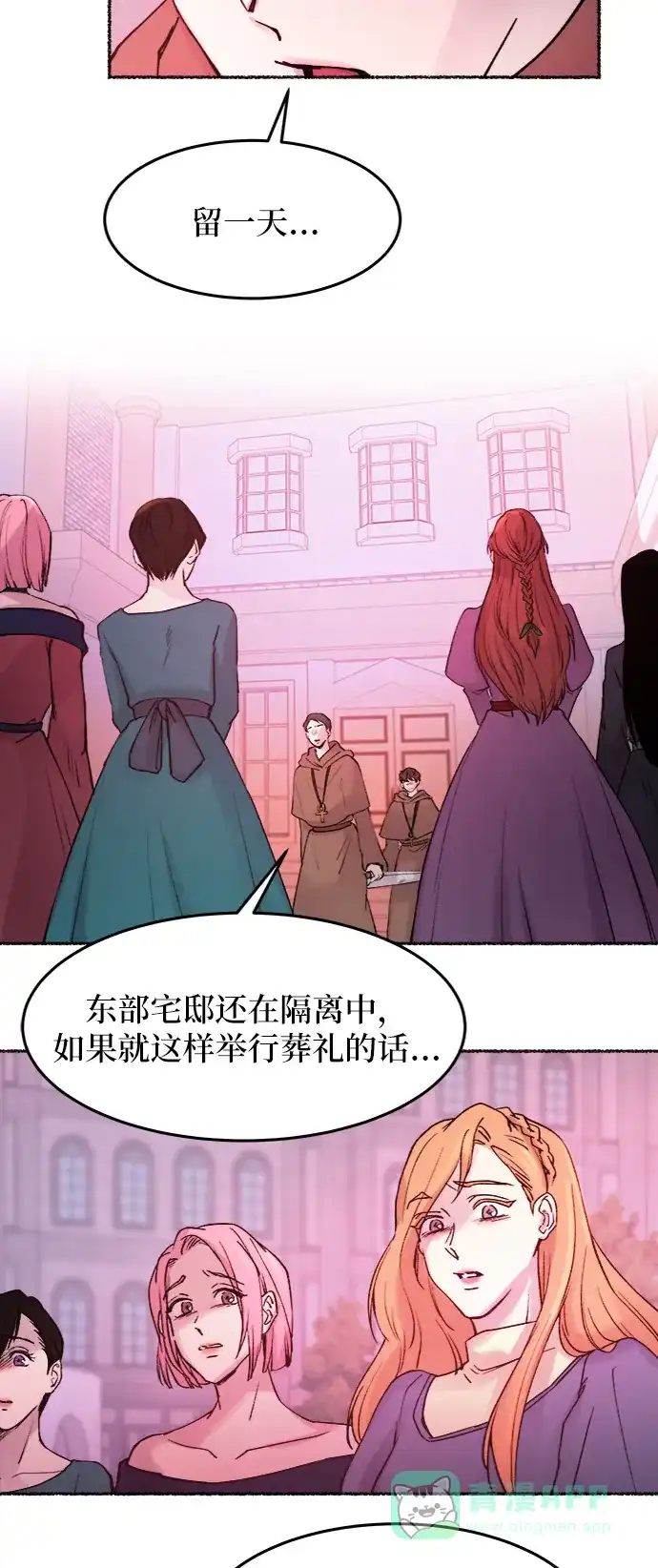 《废皇子的神秘情人》第32话 阿克斯的疫病（8） 第38页