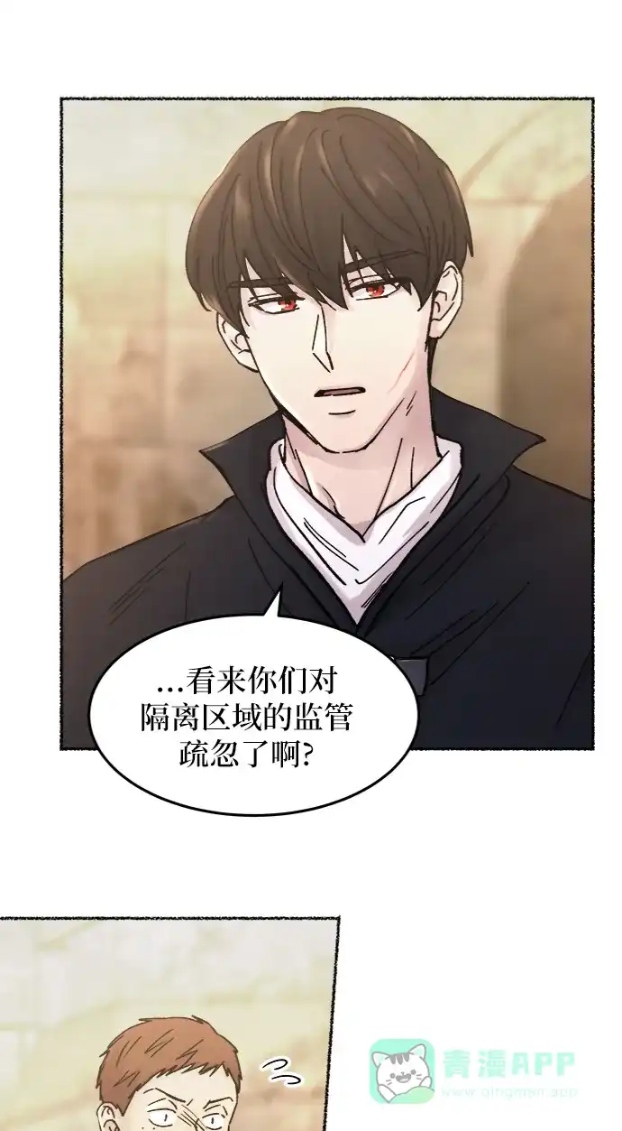 《废皇子的神秘情人》第32话 阿克斯的疫病（8） 第7页
