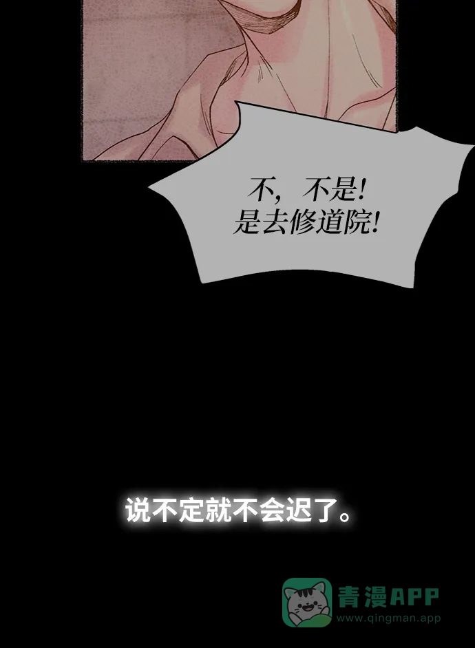 《废皇子的神秘情人》第32话 阿克斯的疫病（8） 第51页