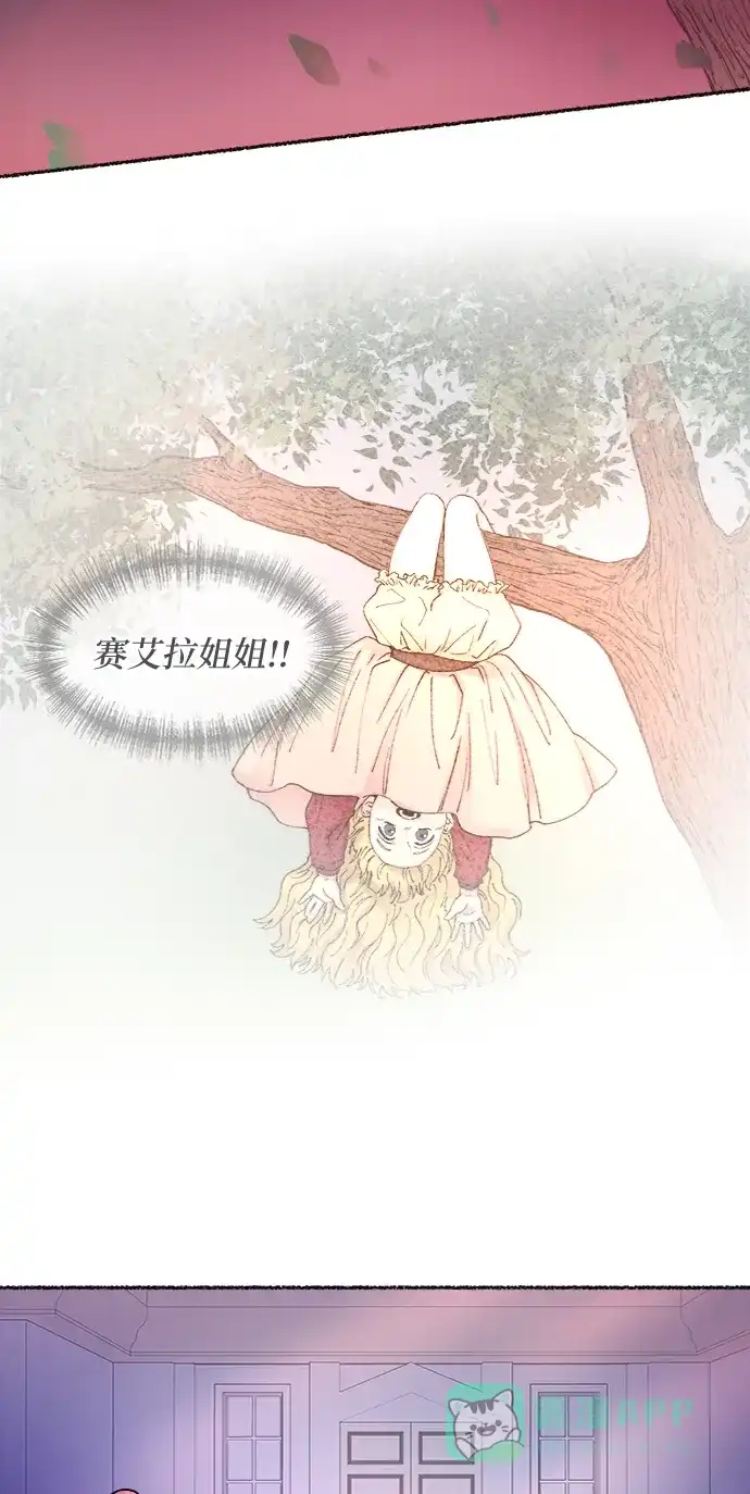 《废皇子的神秘情人》第32话 阿克斯的疫病（8） 第33页