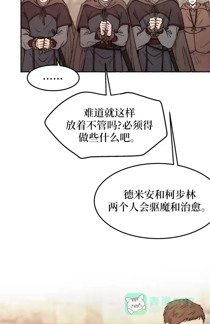 《废皇子的神秘情人》第32话 阿克斯的疫病（8） 第3页