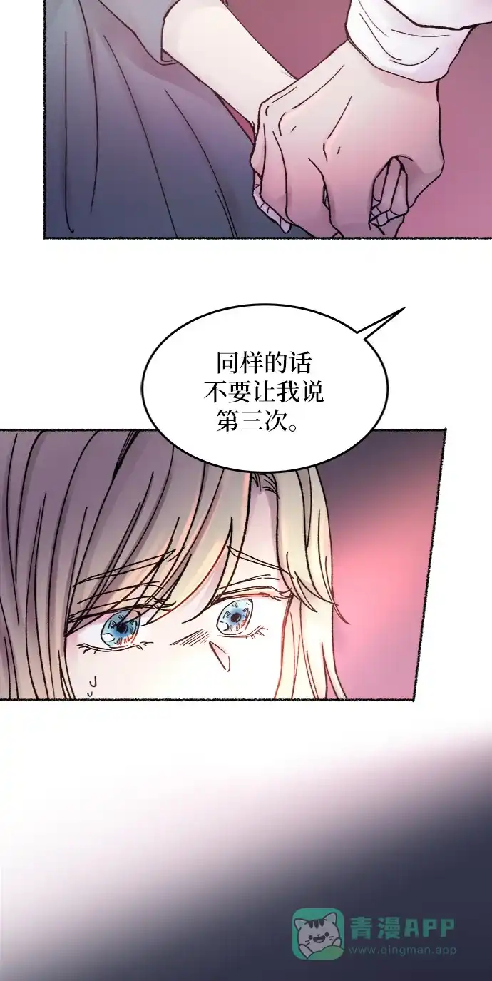 《废皇子的神秘情人》第32话 阿克斯的疫病（8） 第31页