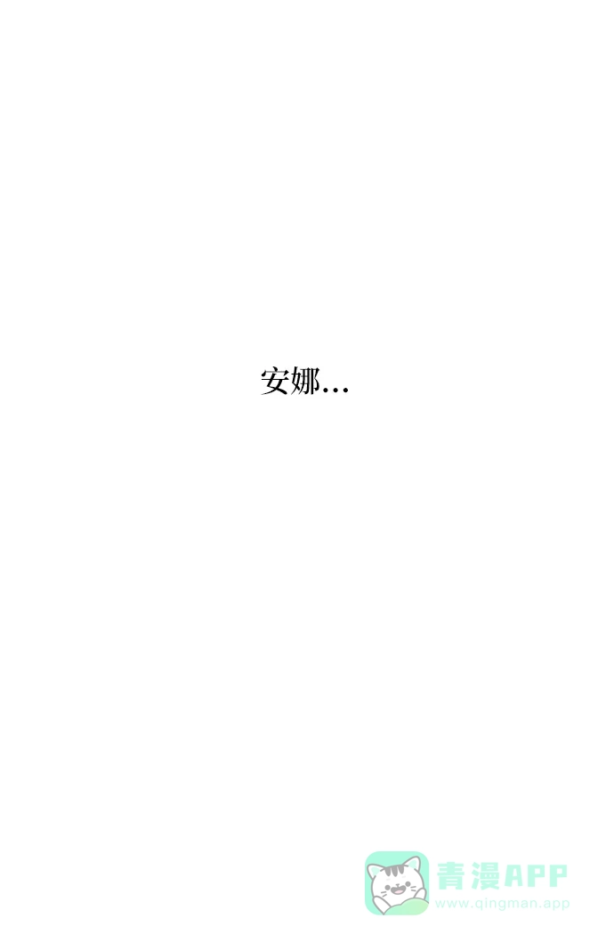 《废皇子的神秘情人》第32话 阿克斯的疫病（8） 第42页
