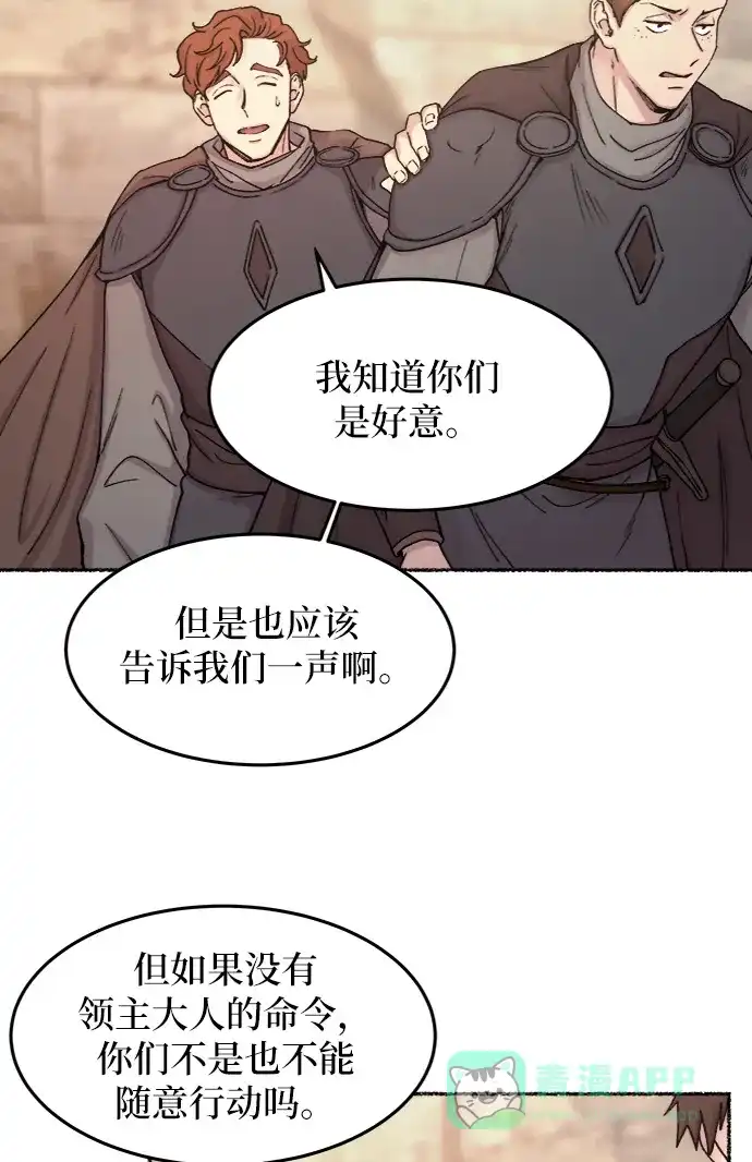 《废皇子的神秘情人》第32话 阿克斯的疫病（8） 第4页