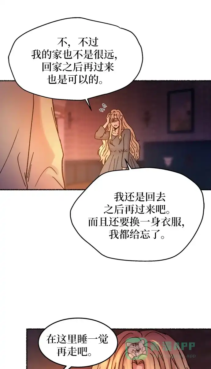 《废皇子的神秘情人》第32话 阿克斯的疫病（8） 第60页