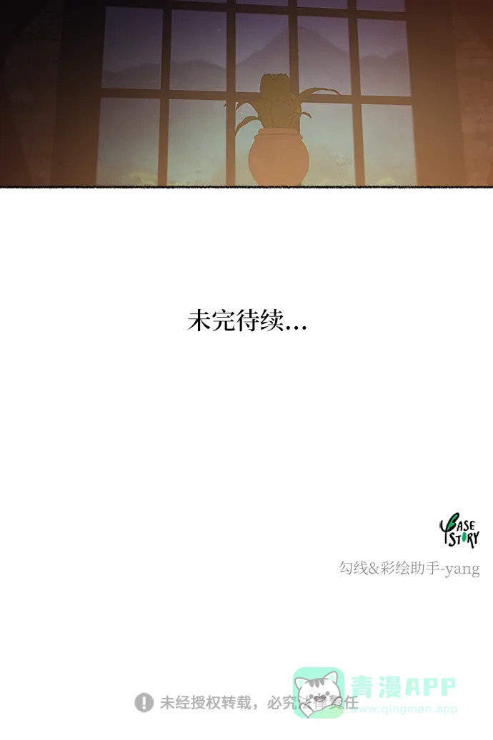 《废皇子的神秘情人》第32话 阿克斯的疫病（8） 第98页