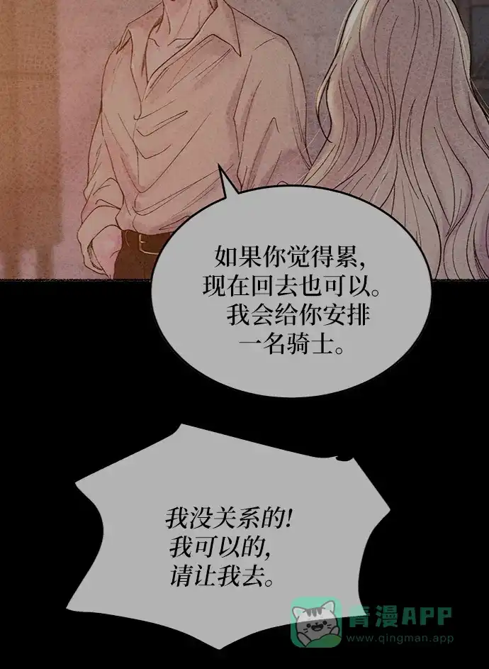 《废皇子的神秘情人》第32话 阿克斯的疫病（8） 第49页