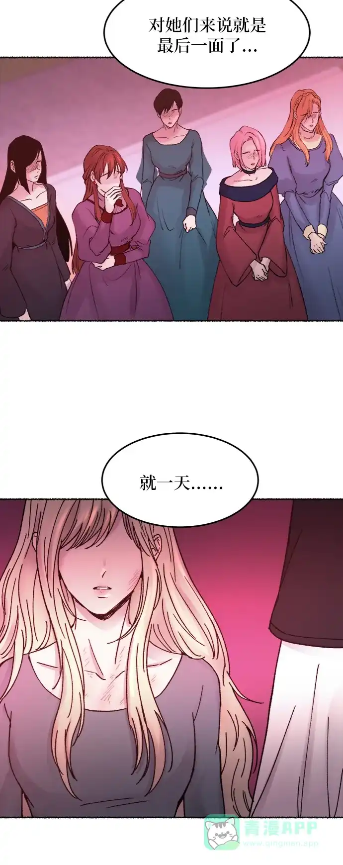 《废皇子的神秘情人》第32话 阿克斯的疫病（8） 第39页