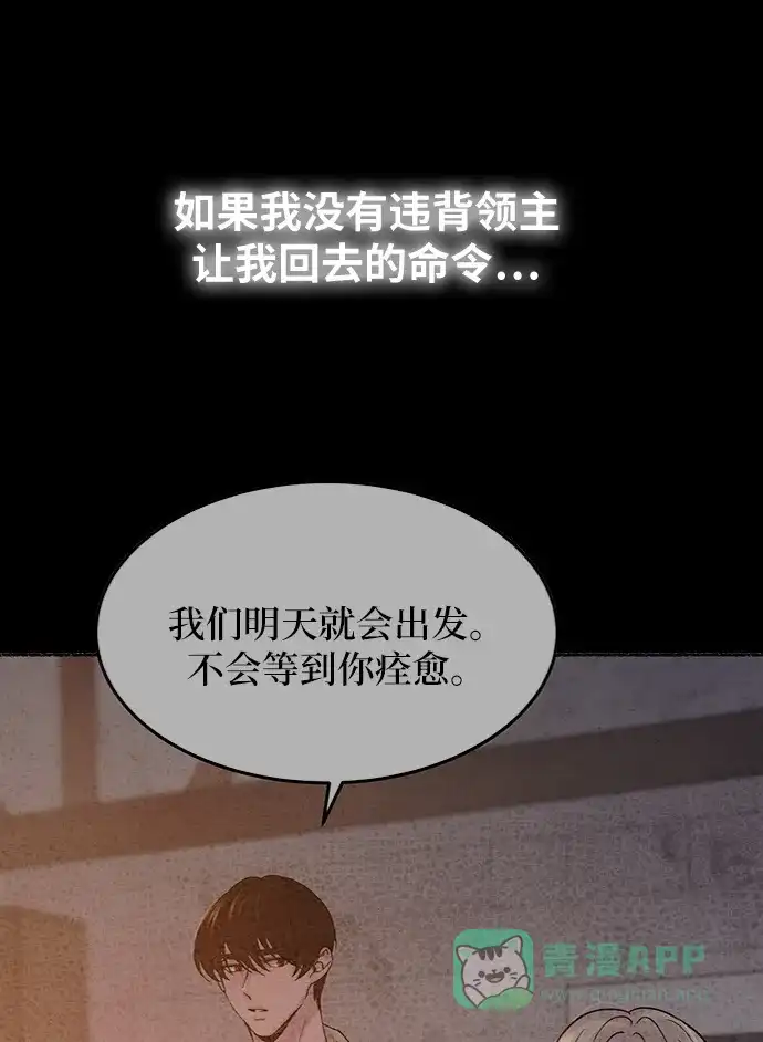 《废皇子的神秘情人》第32话 阿克斯的疫病（8） 第48页