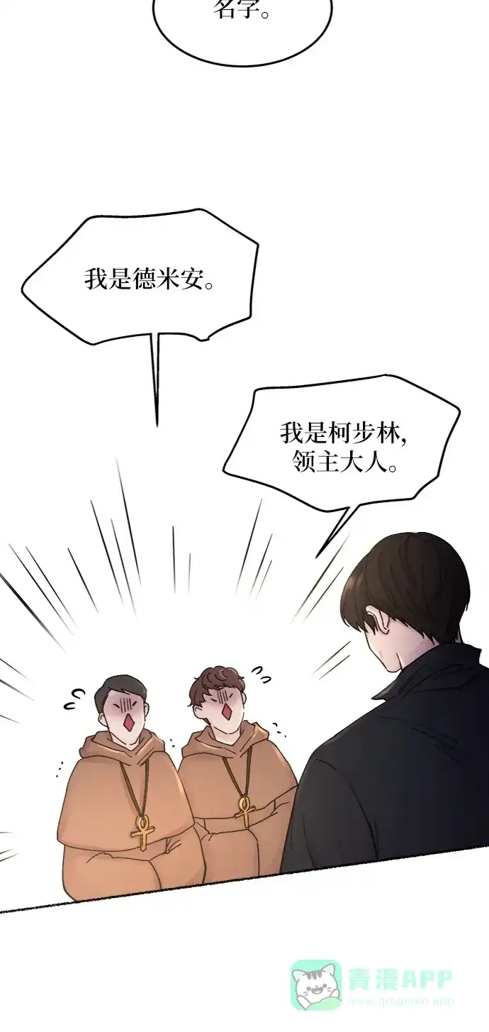 《废皇子的神秘情人》第32话 阿克斯的疫病（8） 第16页