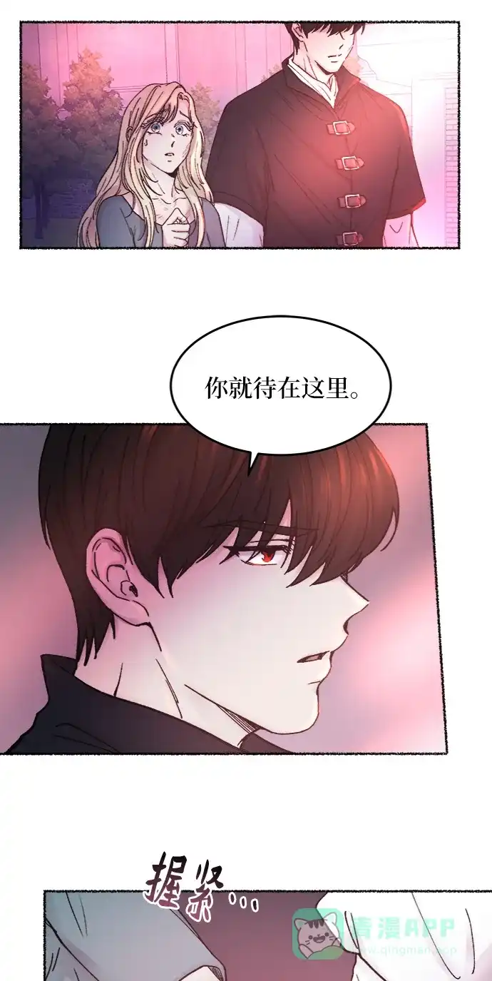 《废皇子的神秘情人》第32话 阿克斯的疫病（8） 第30页