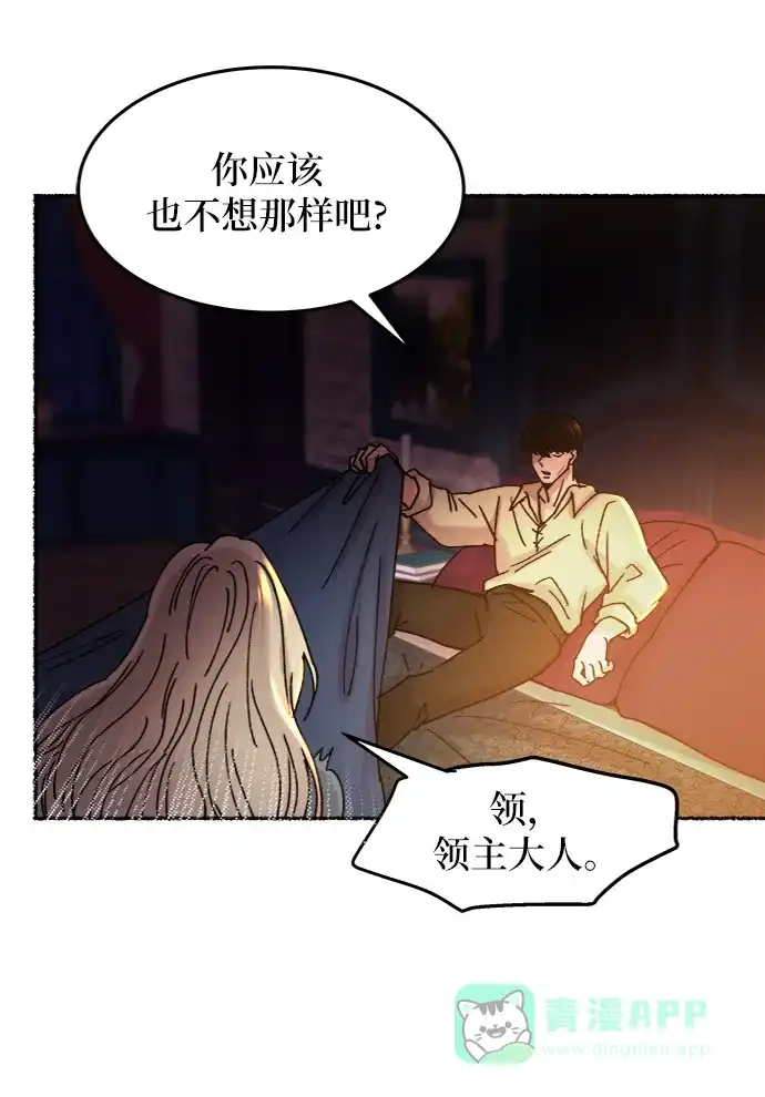 《废皇子的神秘情人》第32话 阿克斯的疫病（8） 第76页
