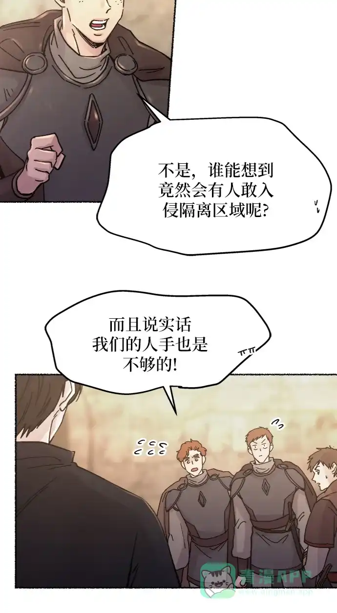 《废皇子的神秘情人》第32话 阿克斯的疫病（8） 第8页