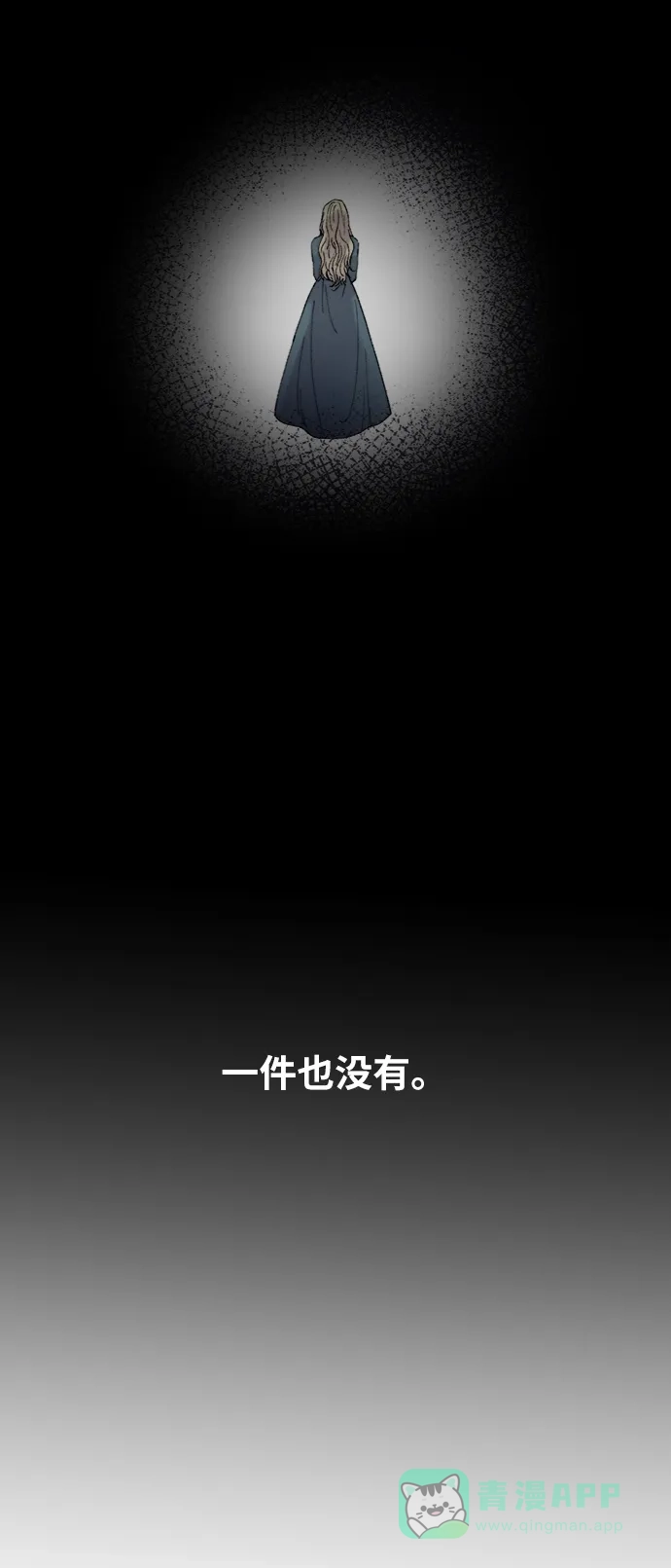 《废皇子的神秘情人》第32话 阿克斯的疫病（8） 第55页