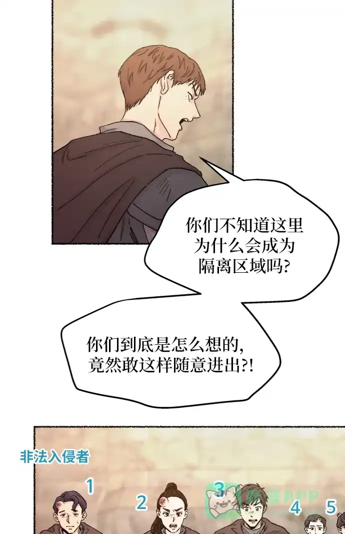 《废皇子的神秘情人》第32话 阿克斯的疫病（8） 第2页