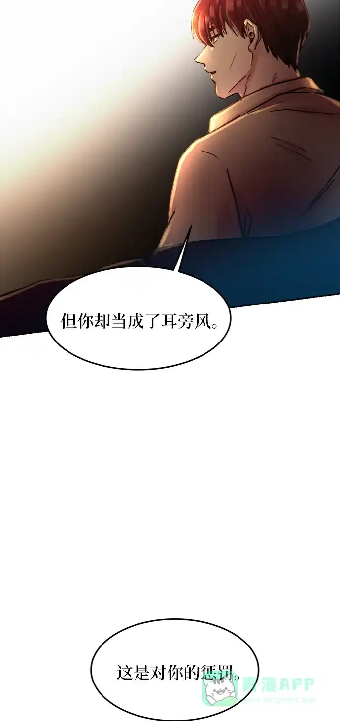 《废皇子的神秘情人》第32话 阿克斯的疫病（8） 第69页