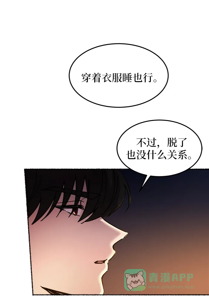 《废皇子的神秘情人》第32话 阿克斯的疫病（8） 第75页