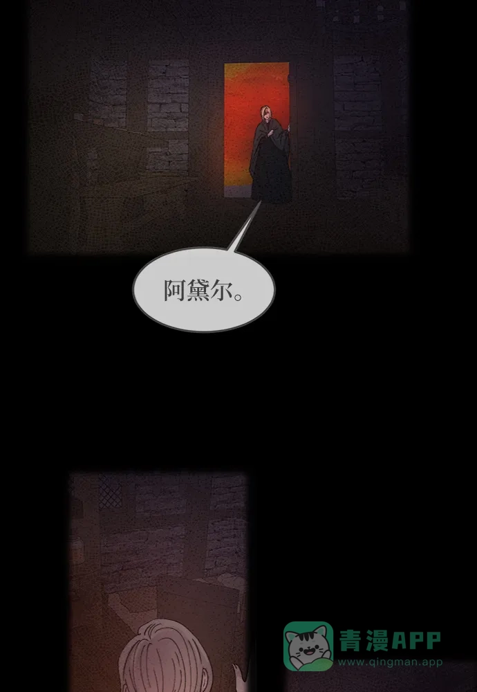 《废皇子的神秘情人》第33话 阿克斯的疫病（9） 第7页