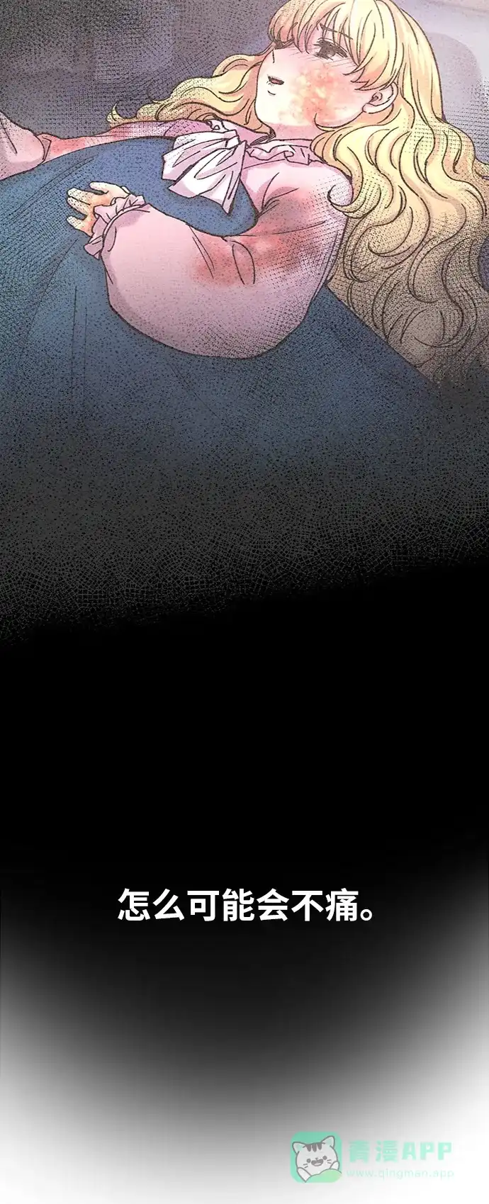 《废皇子的神秘情人》第33话 阿克斯的疫病（9） 第63页