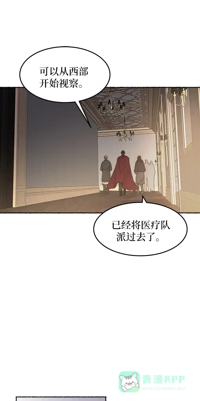 《废皇子的神秘情人》第33话 阿克斯的疫病（9） 第24页