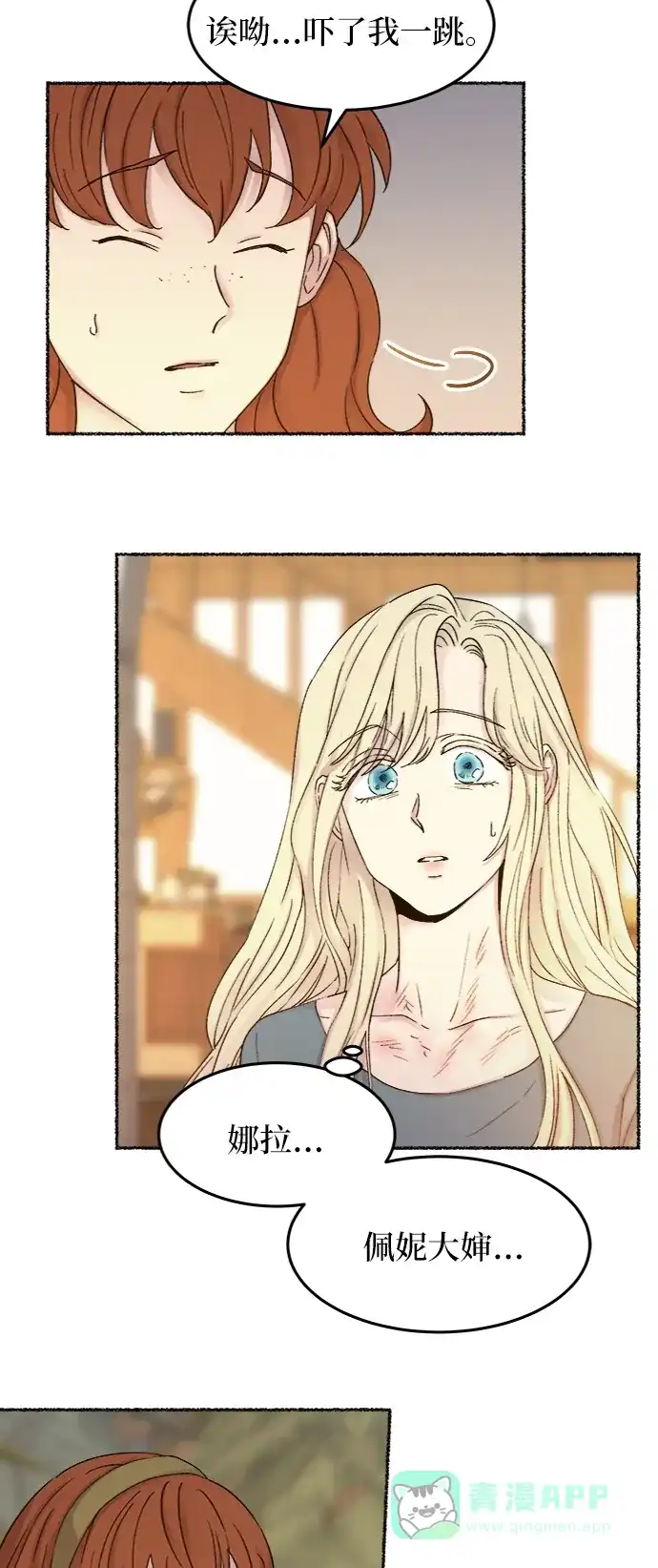 《废皇子的神秘情人》第33话 阿克斯的疫病（9） 第38页
