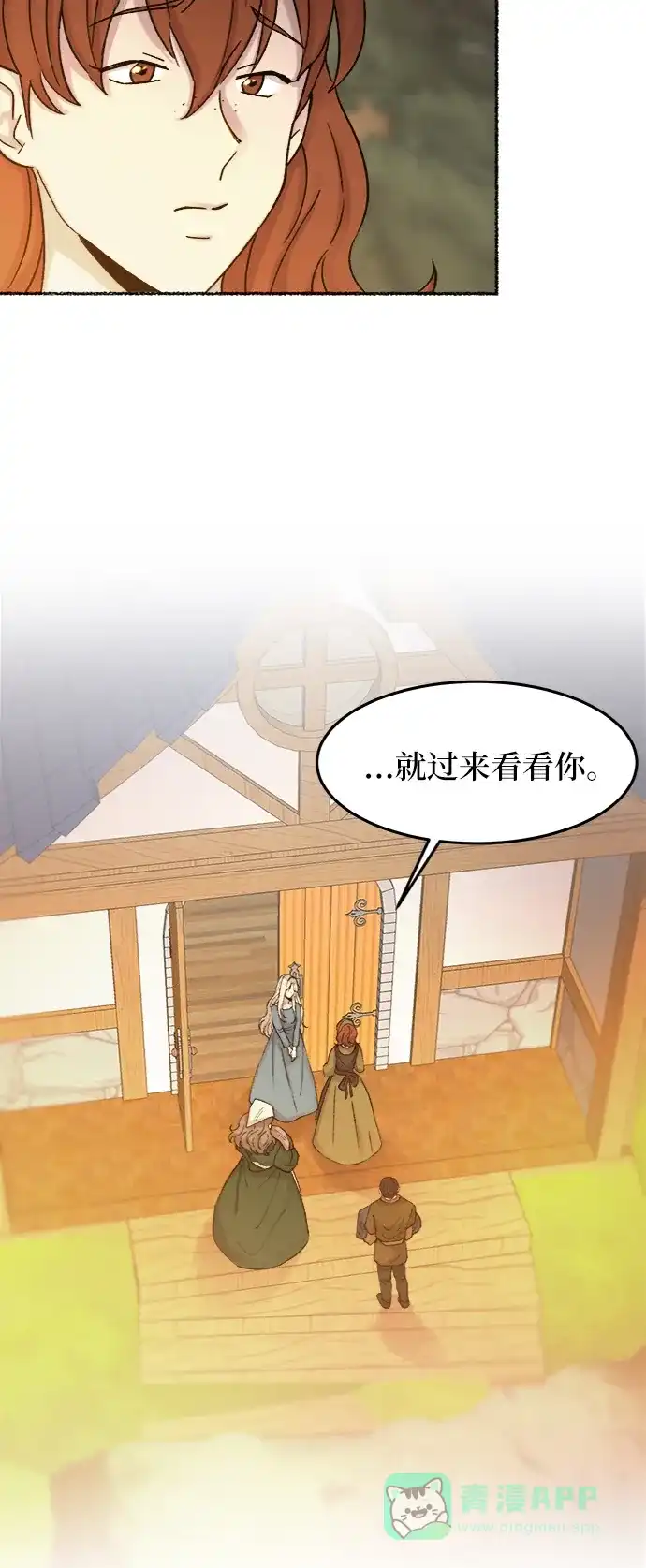 《废皇子的神秘情人》第33话 阿克斯的疫病（9） 第43页