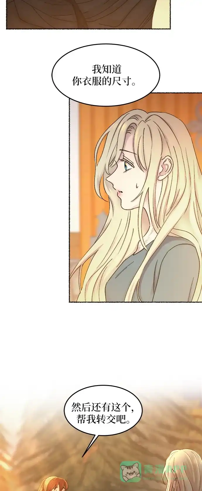 《废皇子的神秘情人》第33话 阿克斯的疫病（9） 第45页