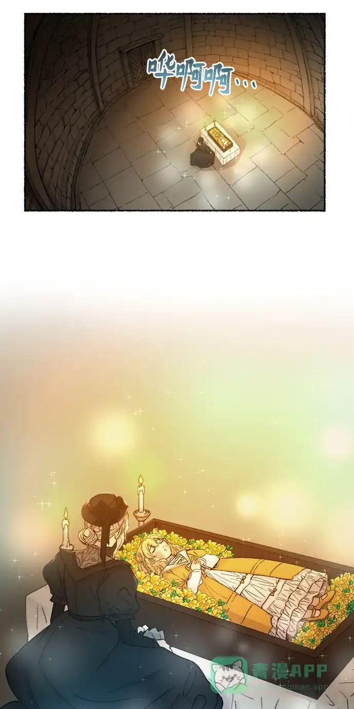 《废皇子的神秘情人》第33话 阿克斯的疫病（9） 第57页