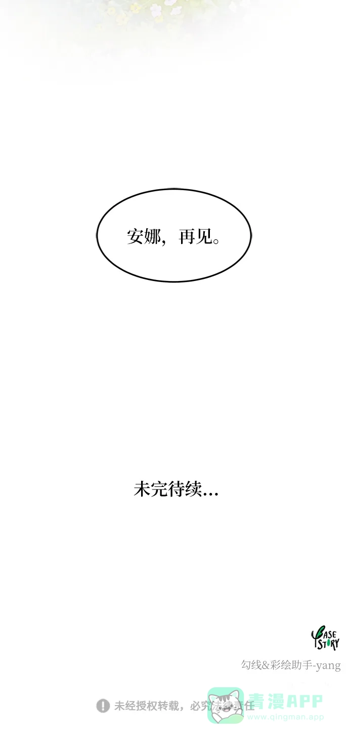 《废皇子的神秘情人》第33话 阿克斯的疫病（9） 第77页