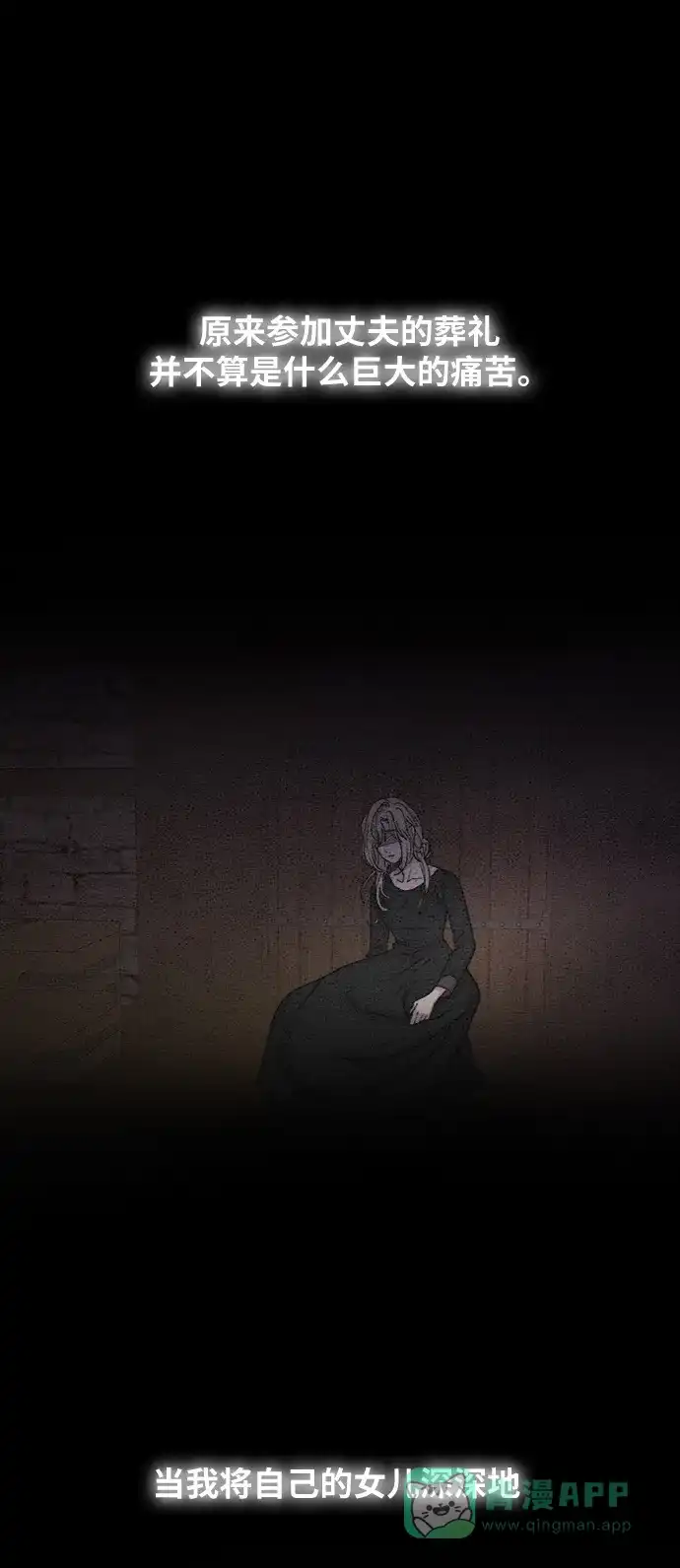 《废皇子的神秘情人》第33话 阿克斯的疫病（9） 第12页