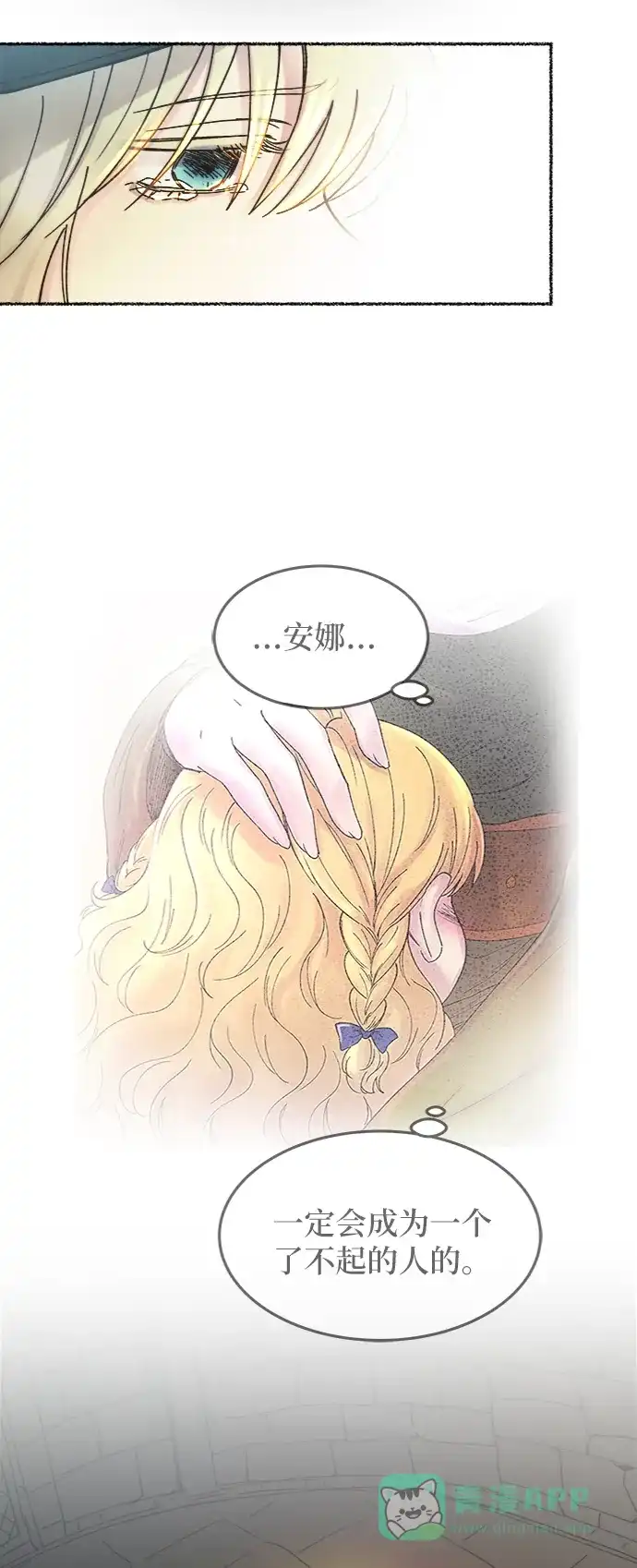 《废皇子的神秘情人》第33话 阿克斯的疫病（9） 第64页