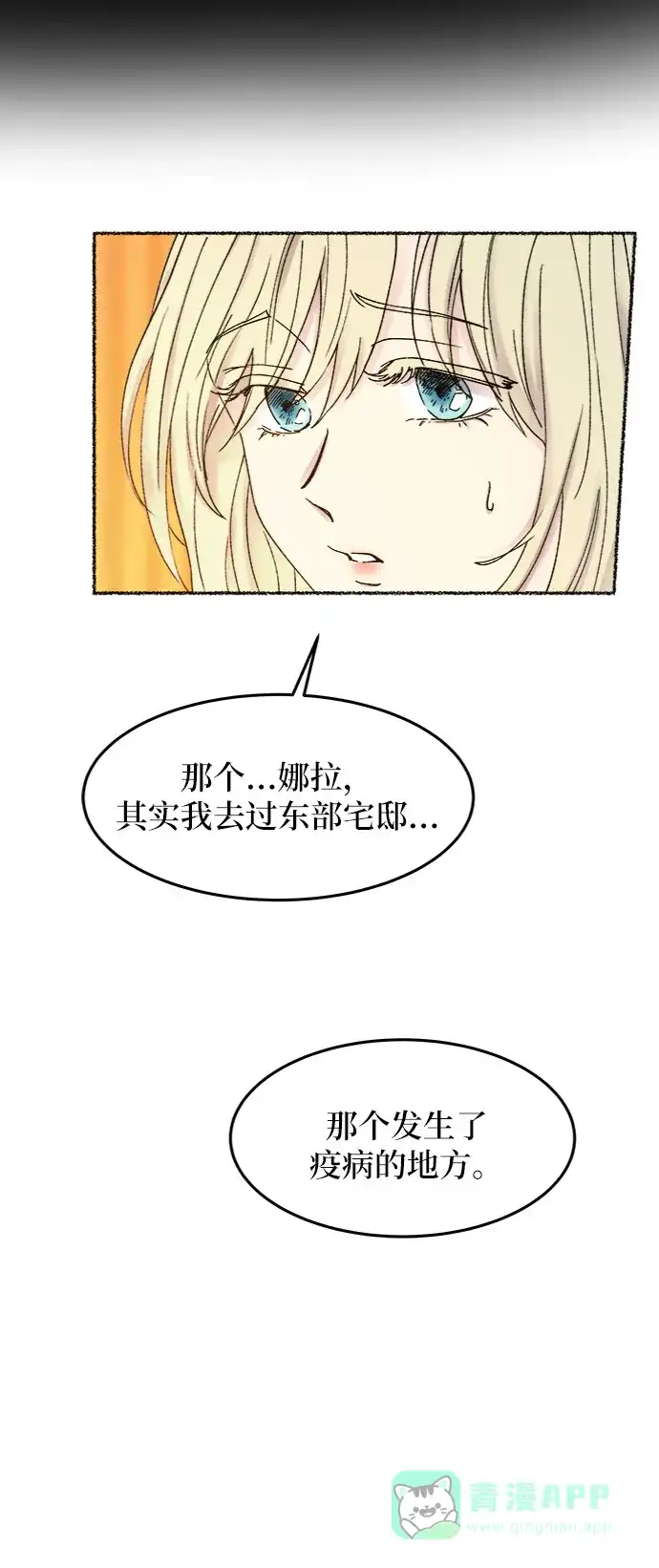 《废皇子的神秘情人》第33话 阿克斯的疫病（9） 第41页