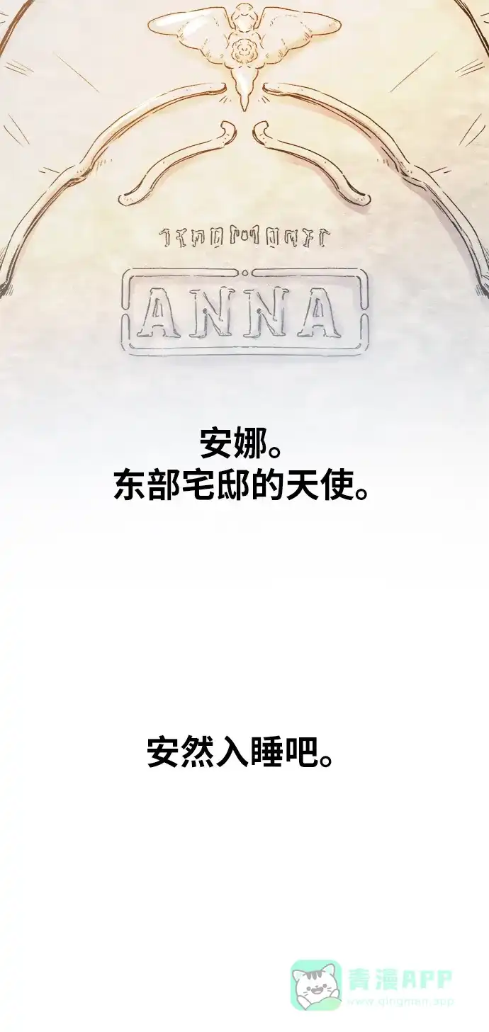 《废皇子的神秘情人》第33话 阿克斯的疫病（9） 第75页