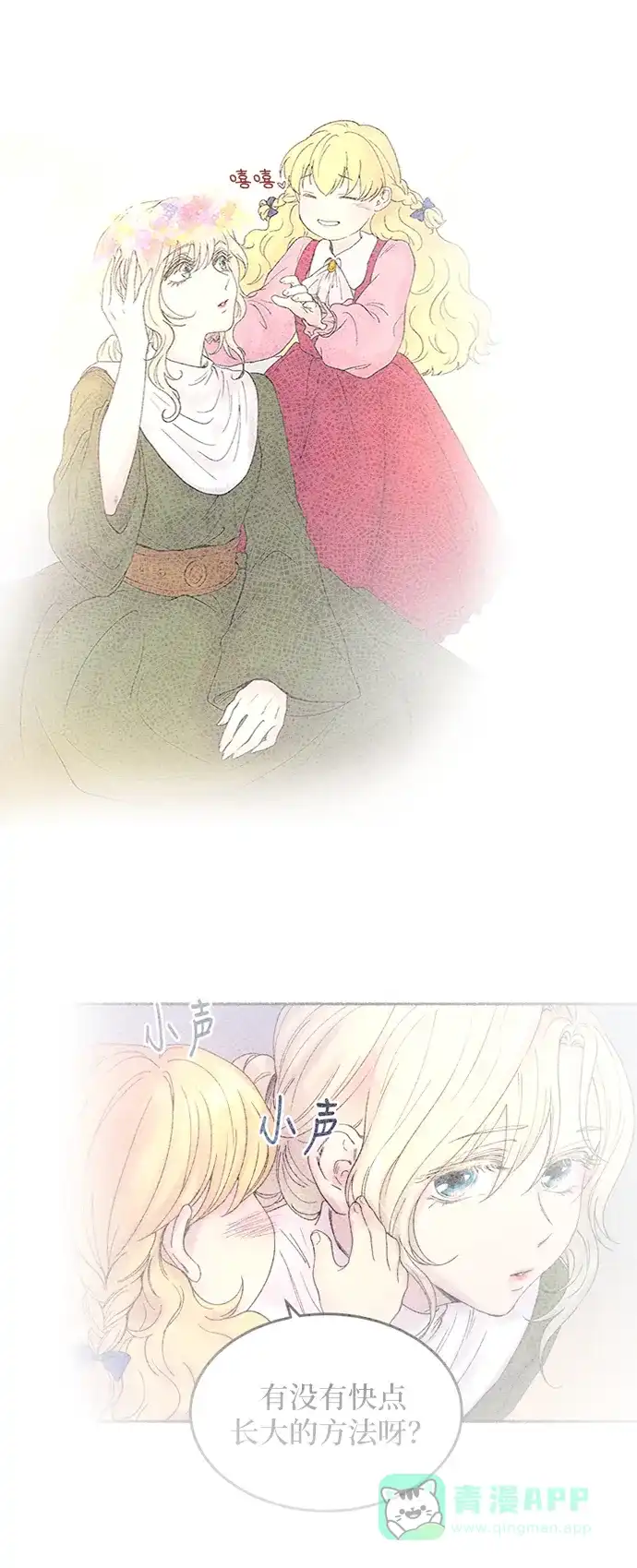 《废皇子的神秘情人》第33话 阿克斯的疫病（9） 第60页