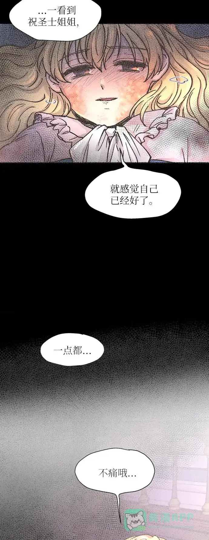 《废皇子的神秘情人》第33话 阿克斯的疫病（9） 第62页