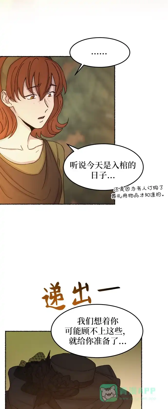 《废皇子的神秘情人》第33话 阿克斯的疫病（9） 第44页