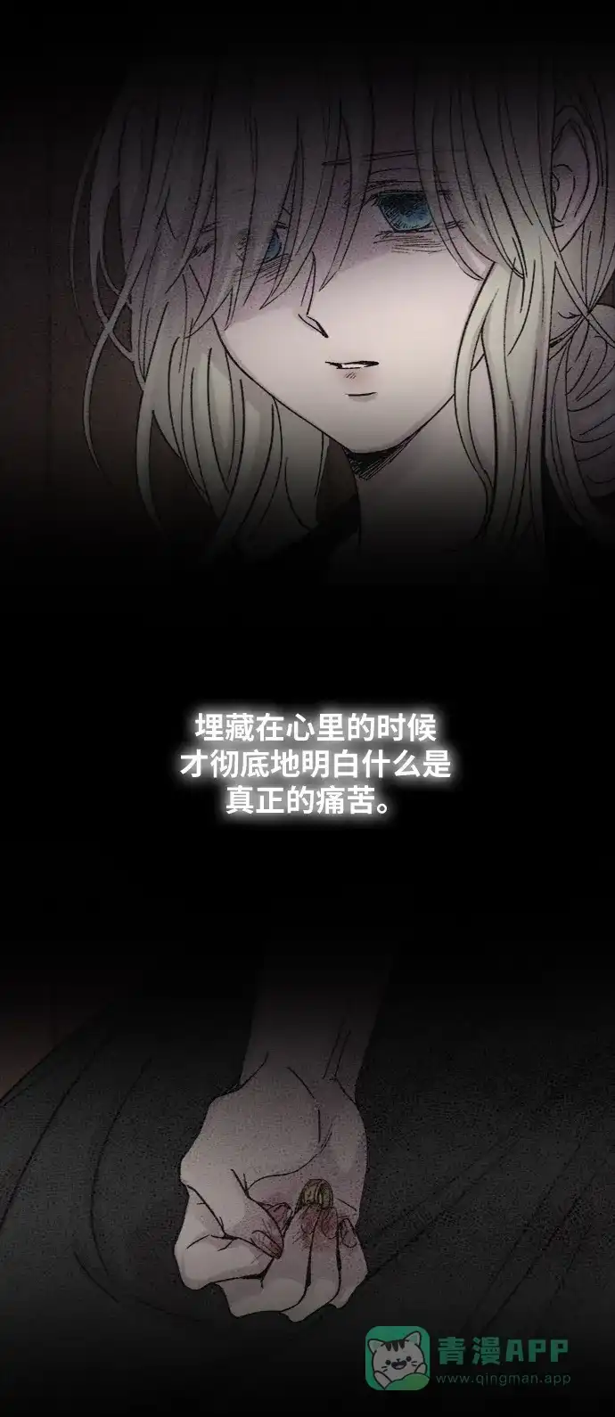 《废皇子的神秘情人》第33话 阿克斯的疫病（9） 第13页